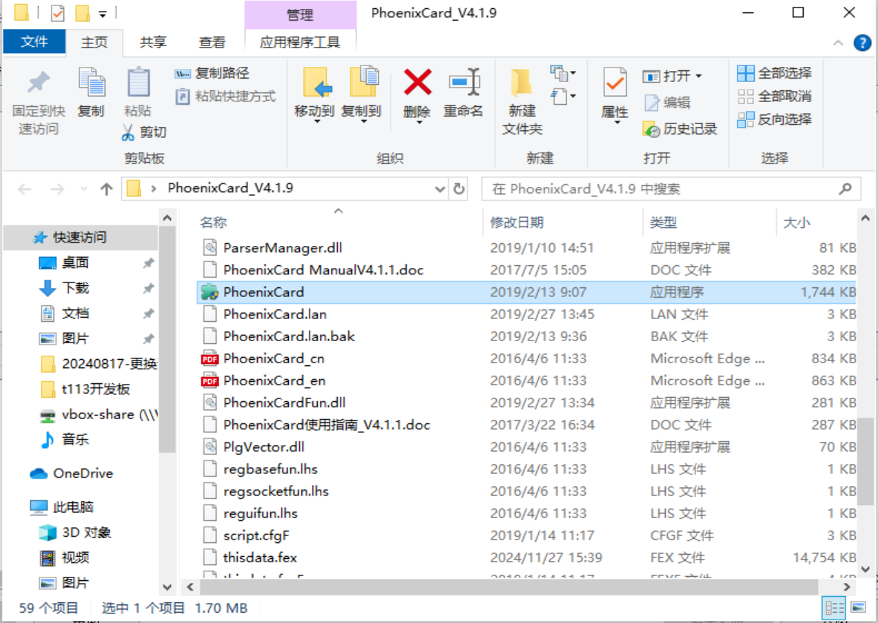 运行PhoenixCard