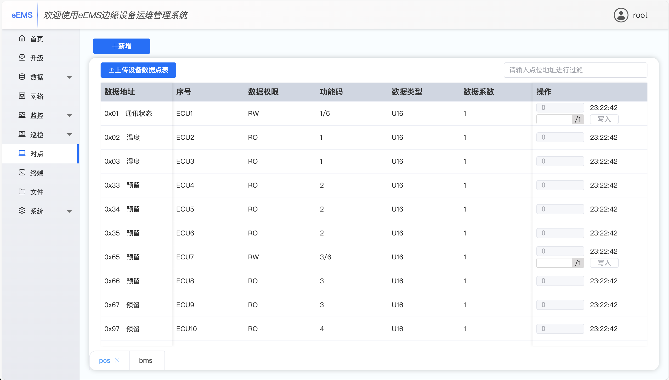 上传设备点位文件