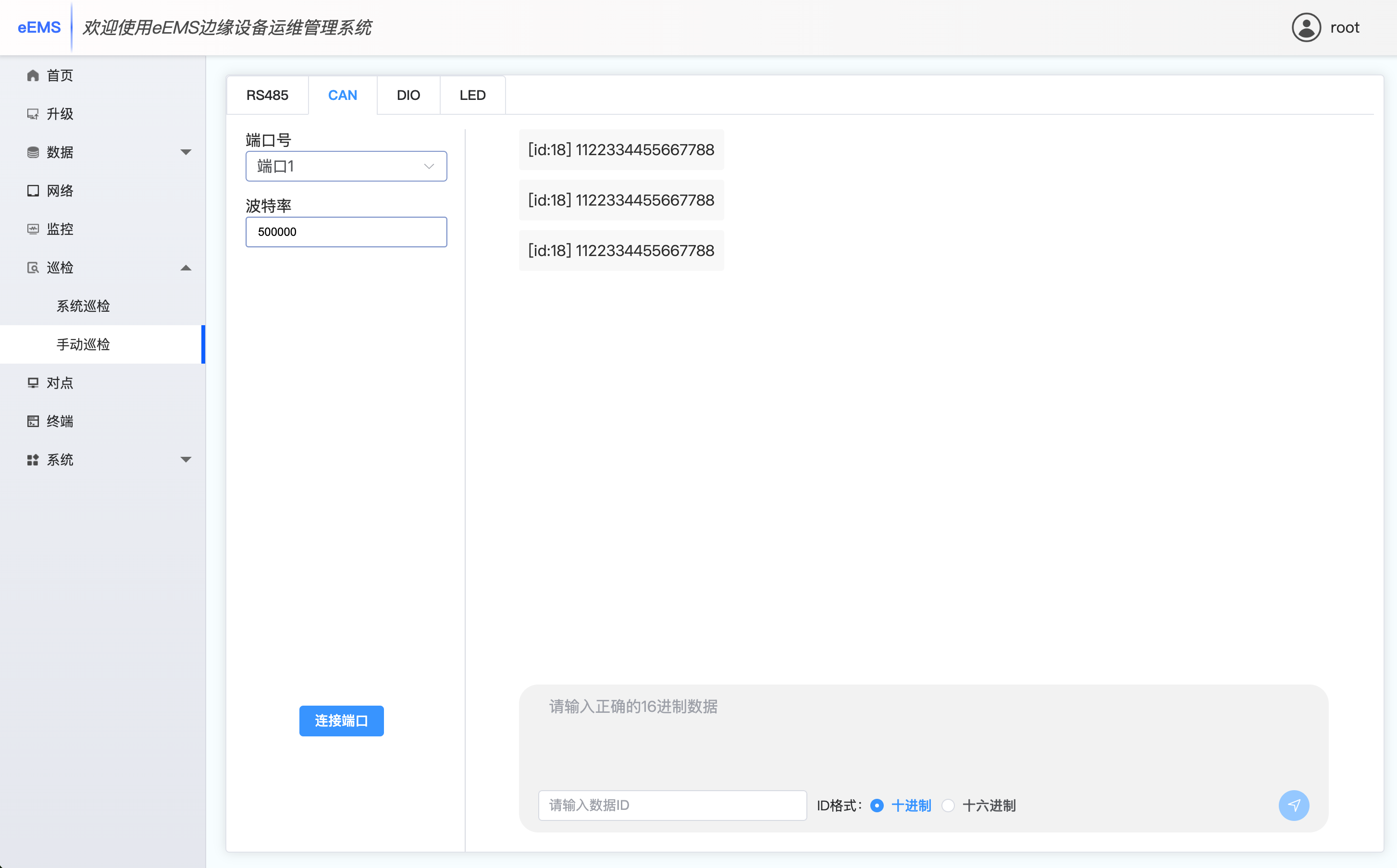 CAN手动测试