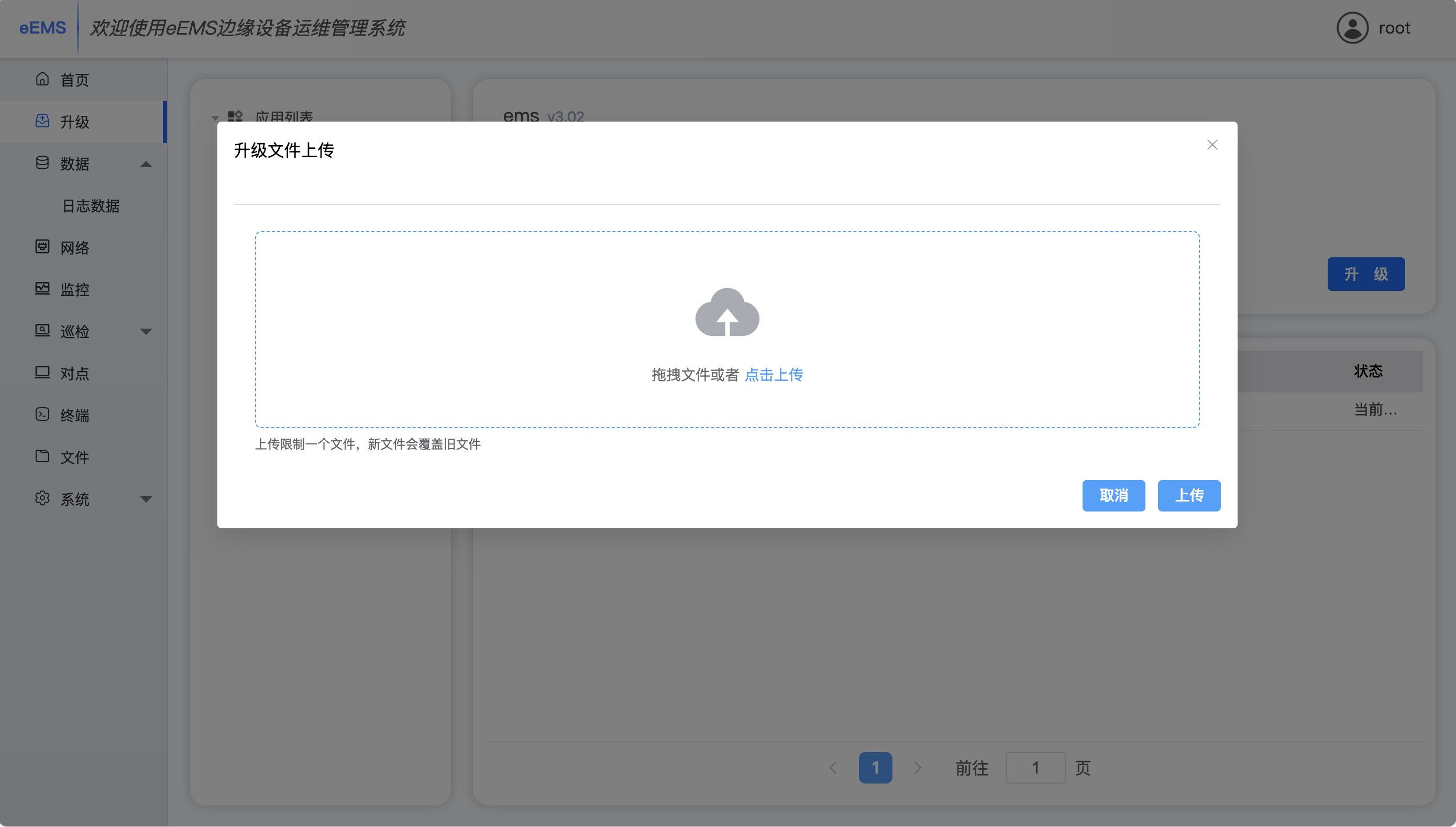 文件上传