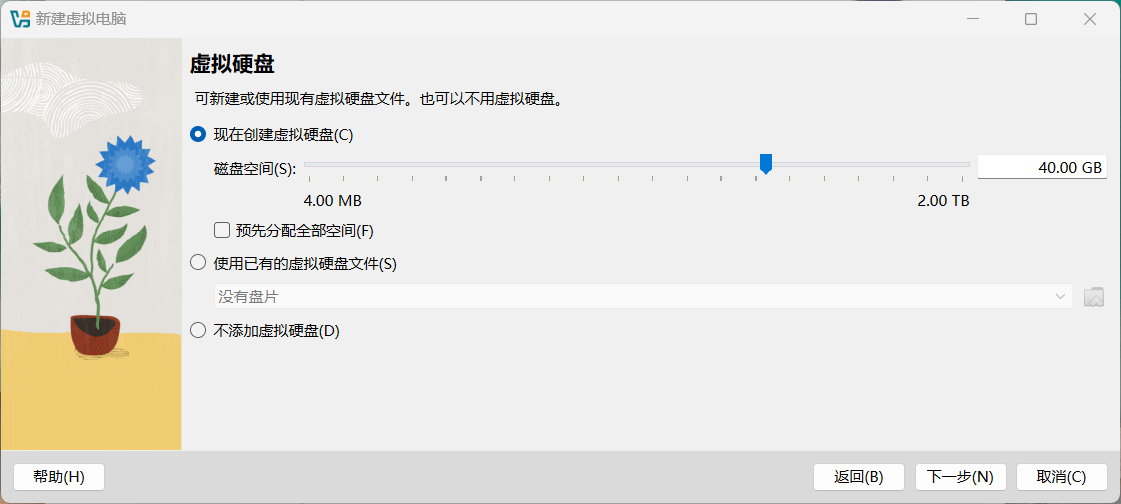设置虚拟机硬盘空间