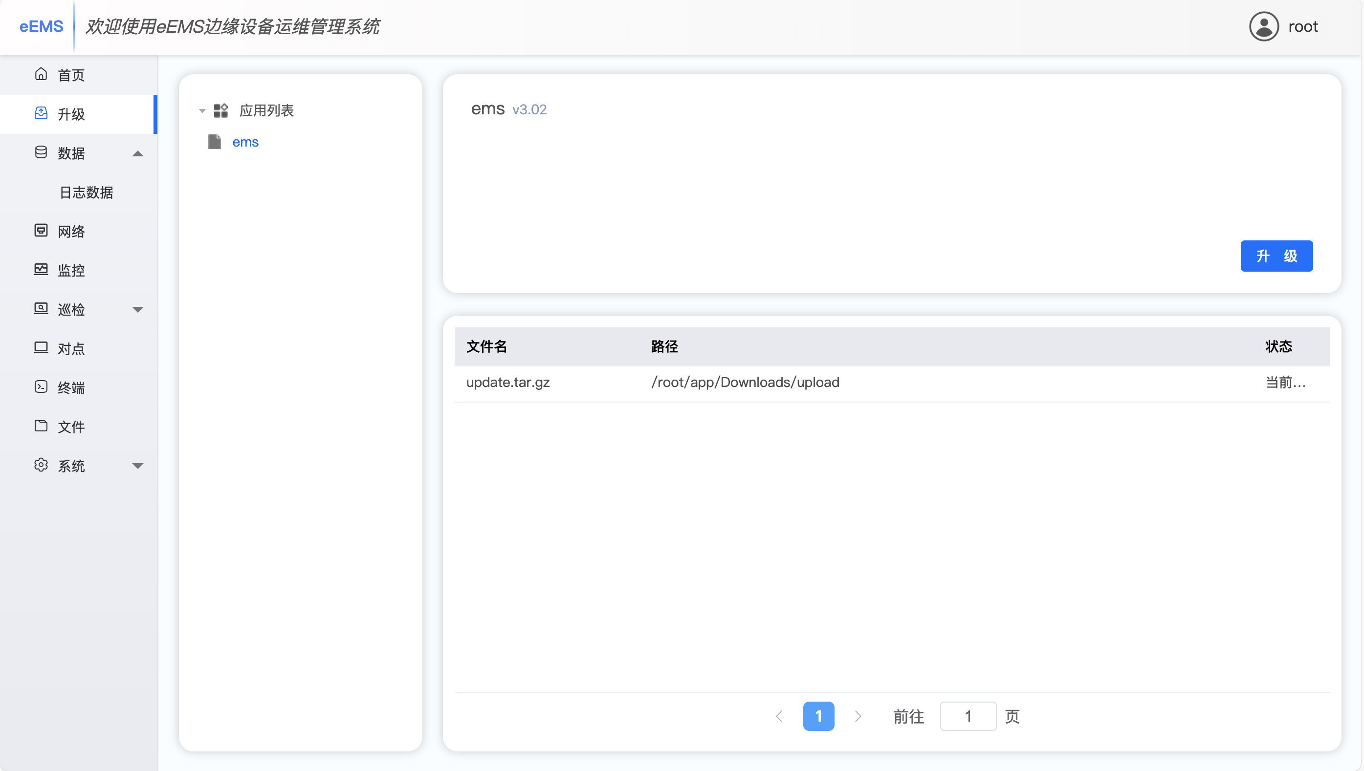 升级界面