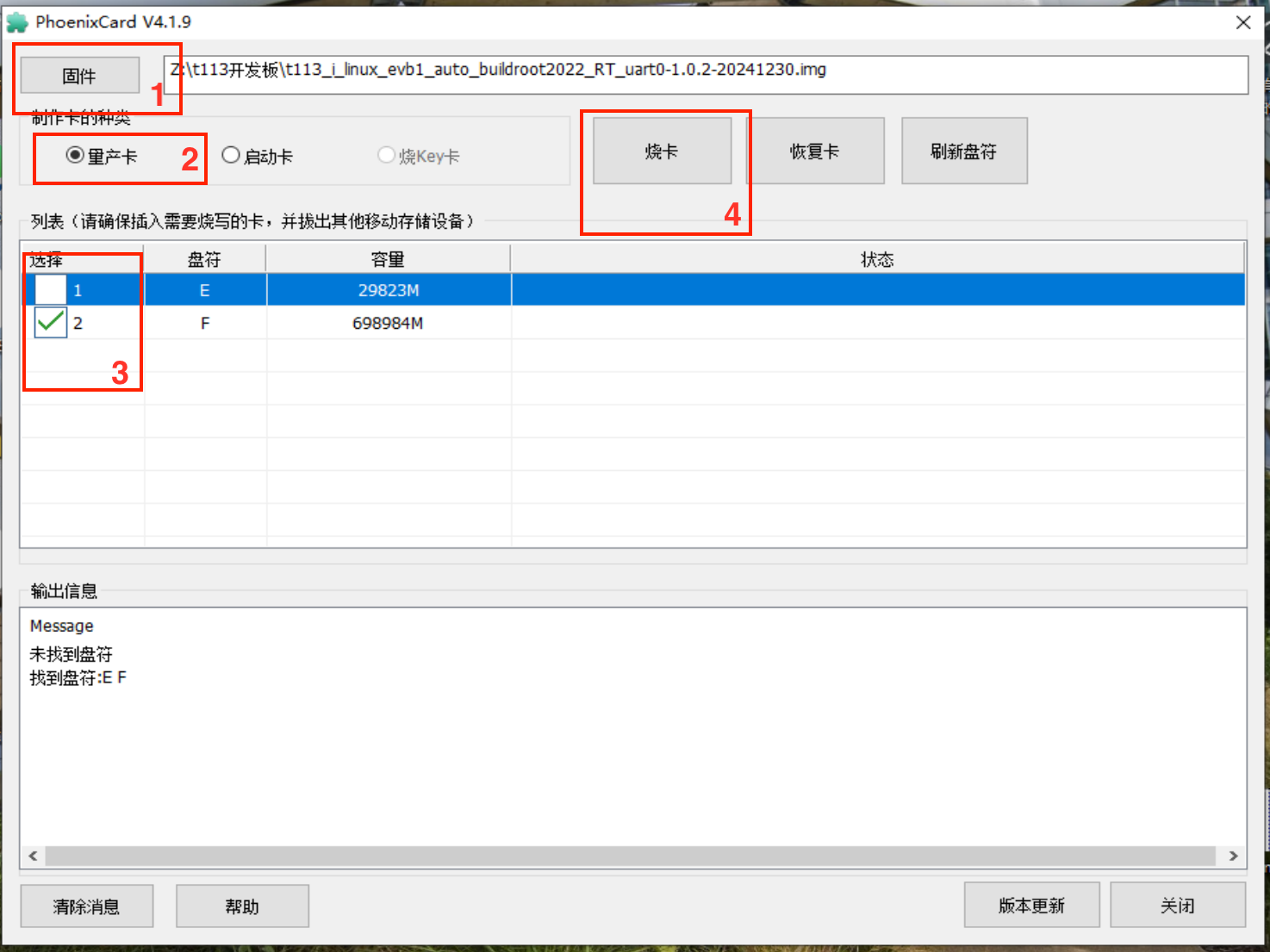 烧写TF卡